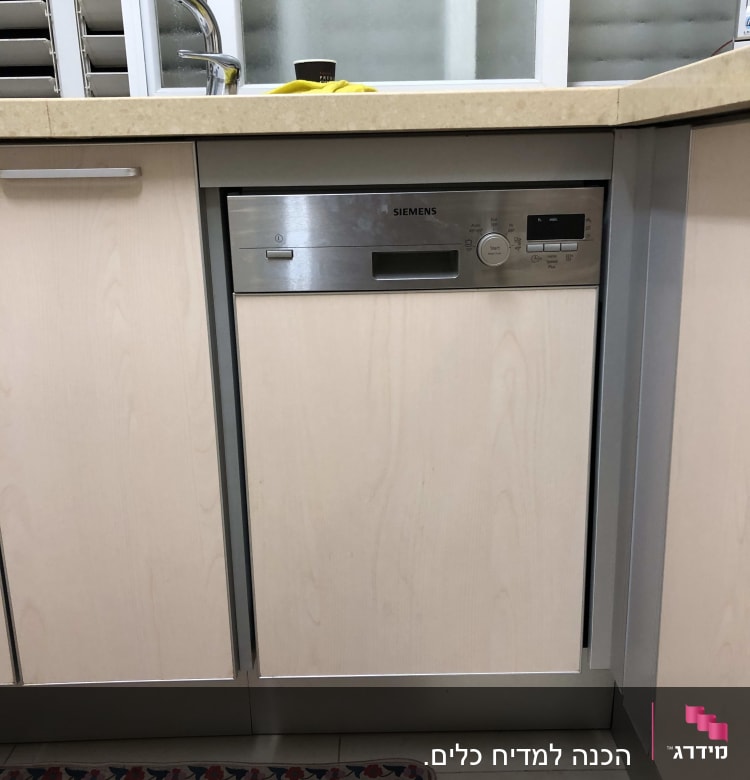 מדיח כלים סימנס במטבח עם כיור וברז